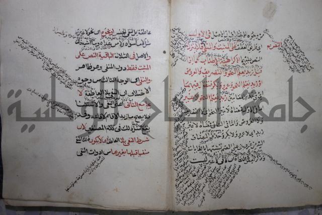 كتاب الفصل والوصل