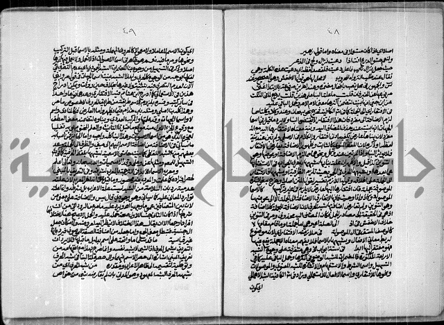 حاشية للعلامة الشيخ محمد الخضري الدين وعلومة