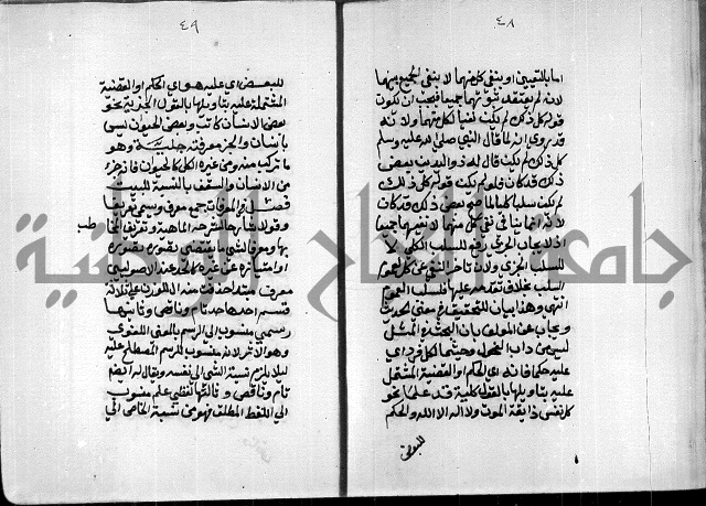 مخطوطة وقف للشيخ ابراهيم القمحاوي