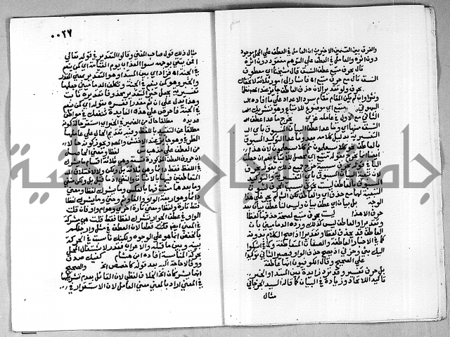 حاشية على شرح الاشموني على الالفية نحو الصبان