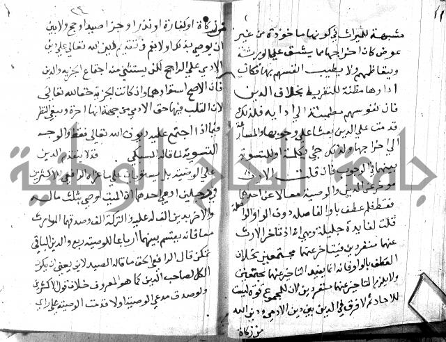 منهج الوصول الى تحرير الاصول 