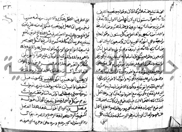 منهج الوصول الى تحرير الاصول 