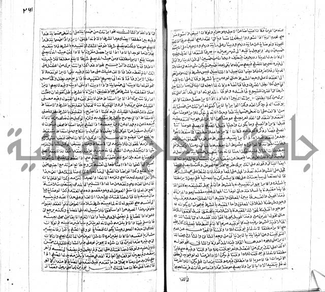 شرح لطايف الاشارات ابن قاضي سماوية
