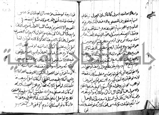 منهج الوصول الى تحرير الاصول 