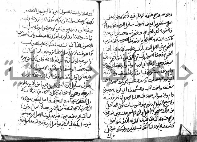 منهج الوصول الى تحرير الاصول 