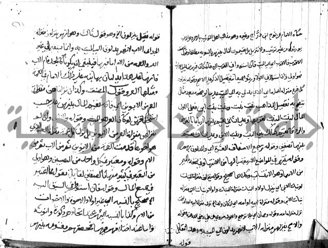 منهج الوصول الى تحرير الاصول 