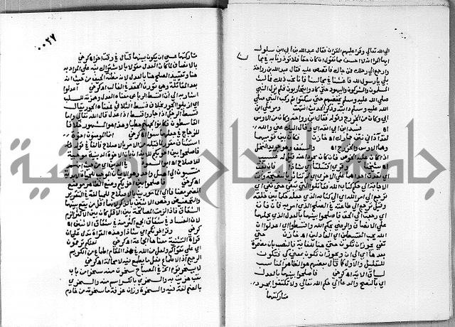 حاشية الجمل على تفسير الجلالين 