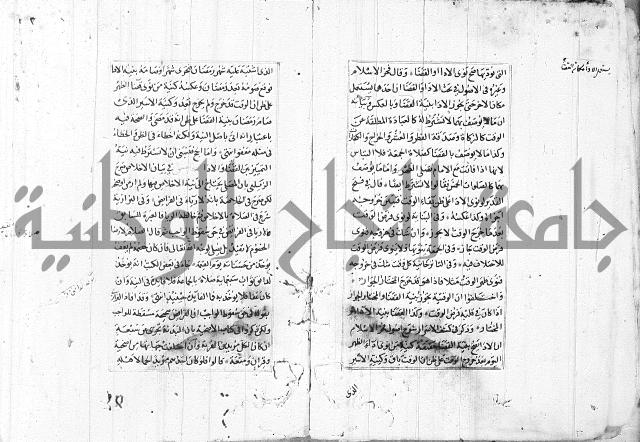 الاشباه والنظائر