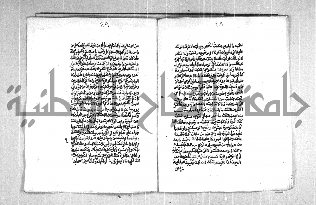 فتح الوهاب بشرح منهج الطلاب  الجزء الثاني