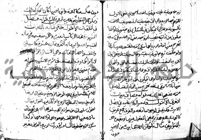 منهج الوصول الى تحرير الاصول 