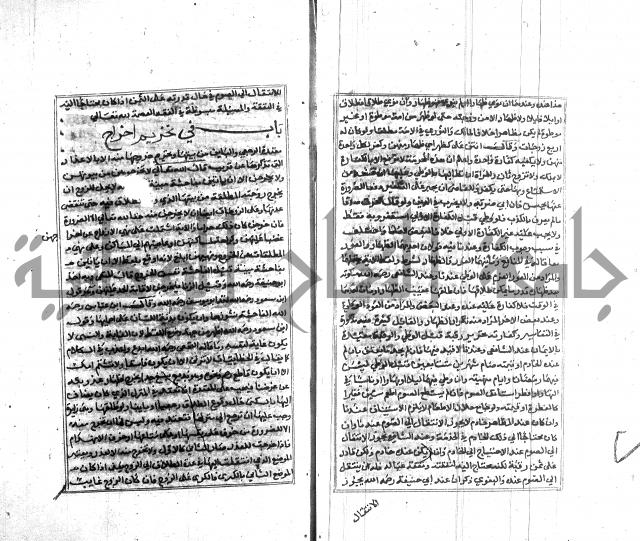تبين المحارم 