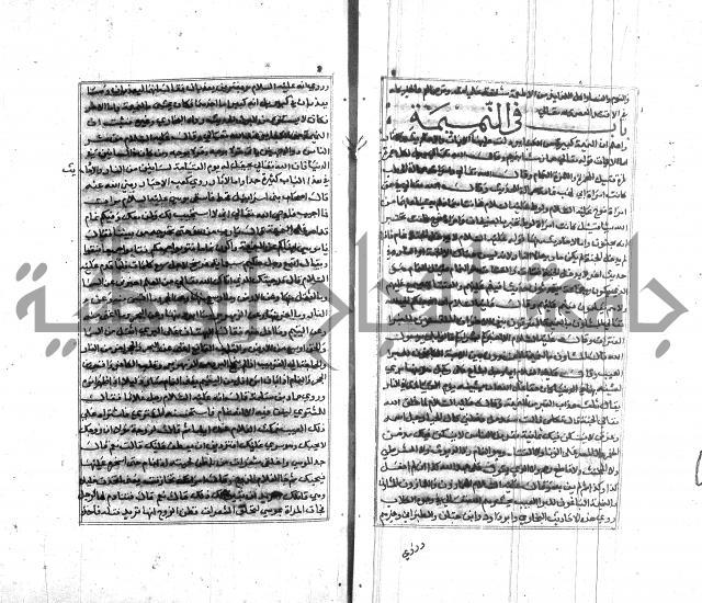 تبين المحارم 
