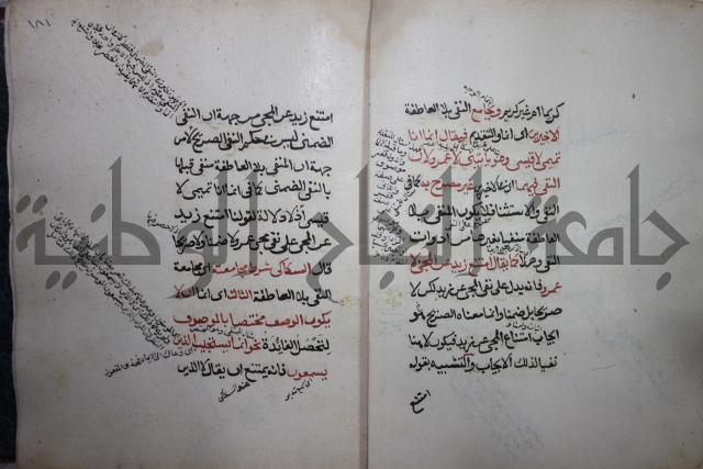 كتاب الفصل والوصل