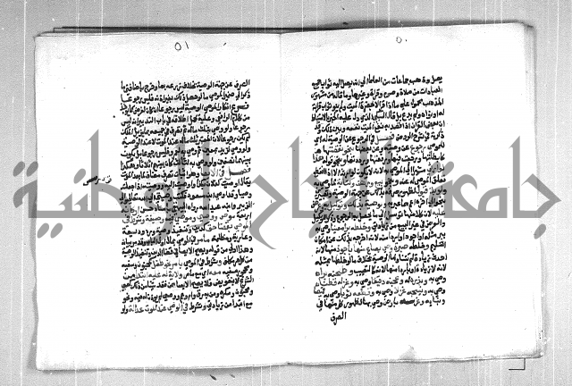 فتح الوهاب بشرح منهج الطلاب  الجزء الثاني