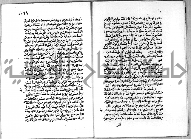 حاشية على شرح الاشموني على الالفية نحو الصبان