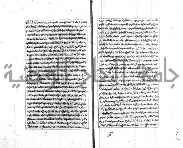 تبين المحارم 
