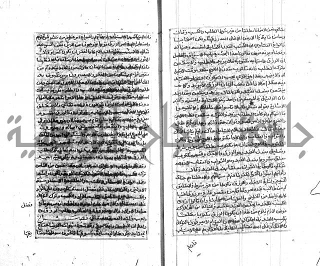 تبين المحارم 