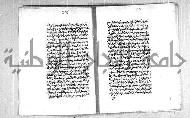 فتح الوهاب بشرح منهج الطلاب  الجزء الثاني