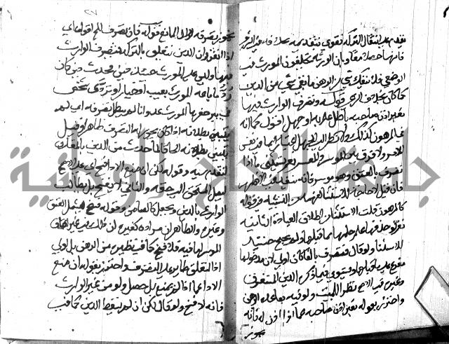 منهج الوصول الى تحرير الاصول 