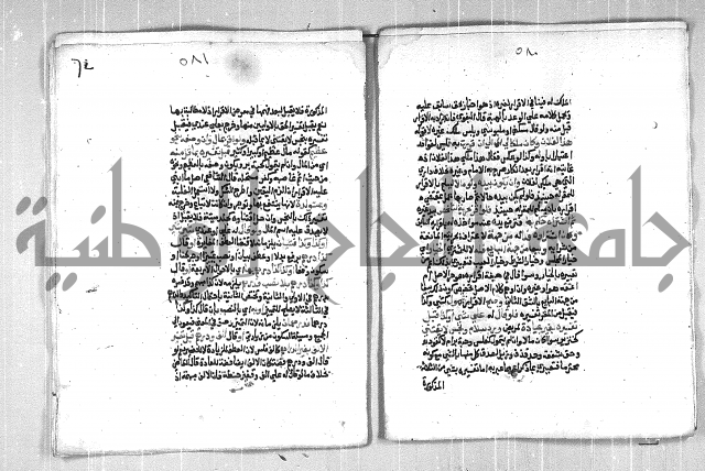 فتح الوهاب بشرح منهج الطلاب الجزء الاول