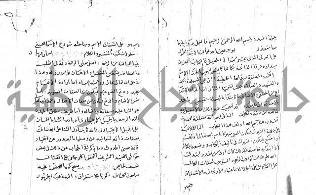 السامره بشرح المسايرة لابن الهمام