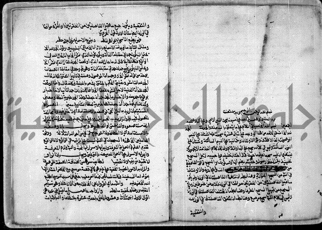 مخطوط رقم 7 من مخطوطات ال قمحاوي