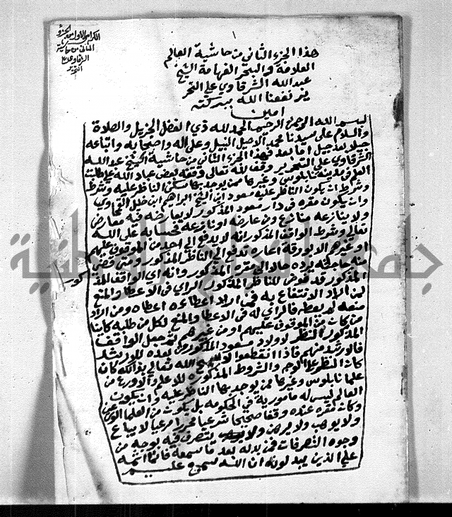 حاشية الشرقاوي على التحرير الشيخ عبد الله الشرقاوي ج 2