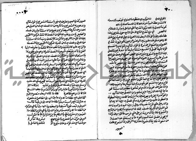 حاشية على شرح الاشموني على الالفية نحو الصبان