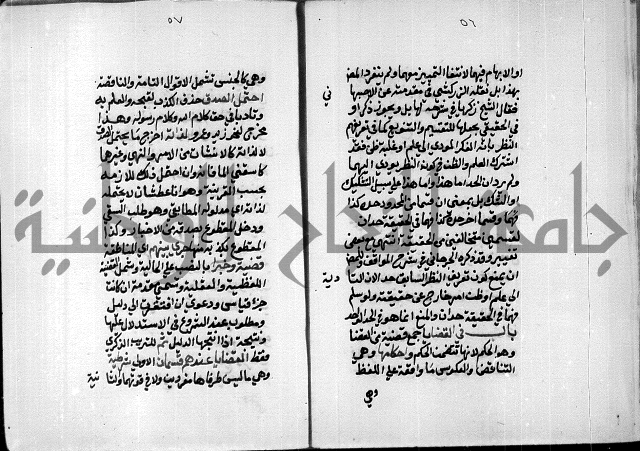 مخطوطة وقف للشيخ ابراهيم القمحاوي