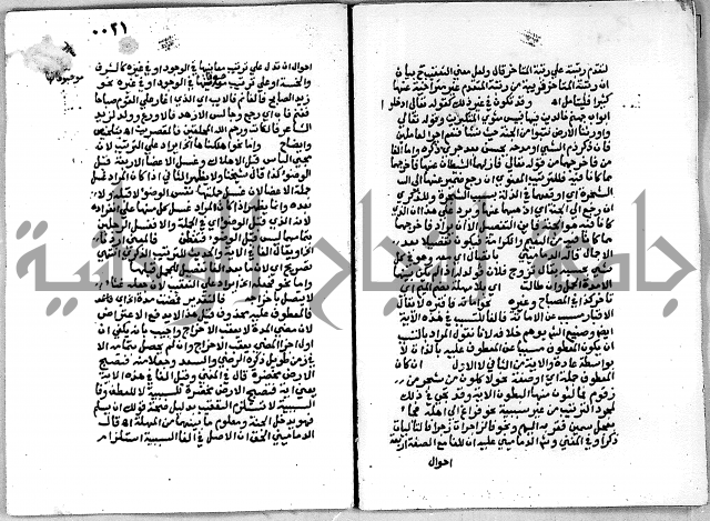 حاشية على شرح الاشموني على الالفية نحو الصبان