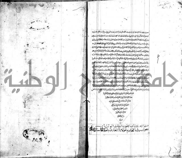 تبين المحارم 
