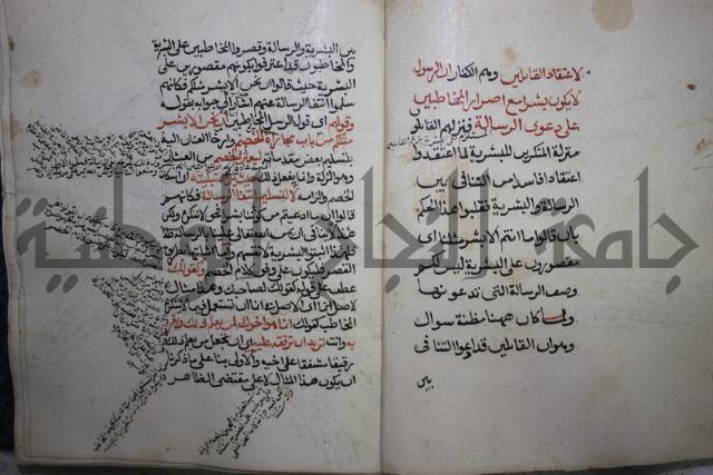 كتاب الفصل والوصل