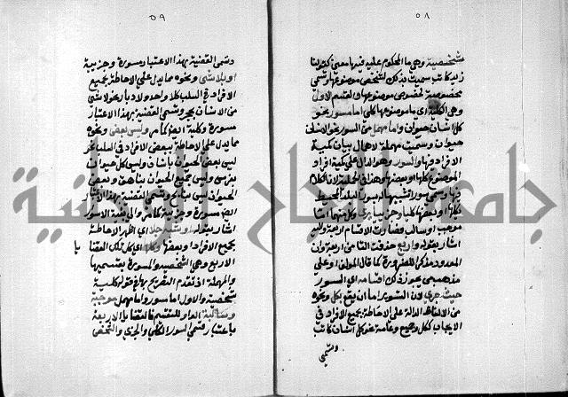 مخطوطة وقف للشيخ ابراهيم القمحاوي