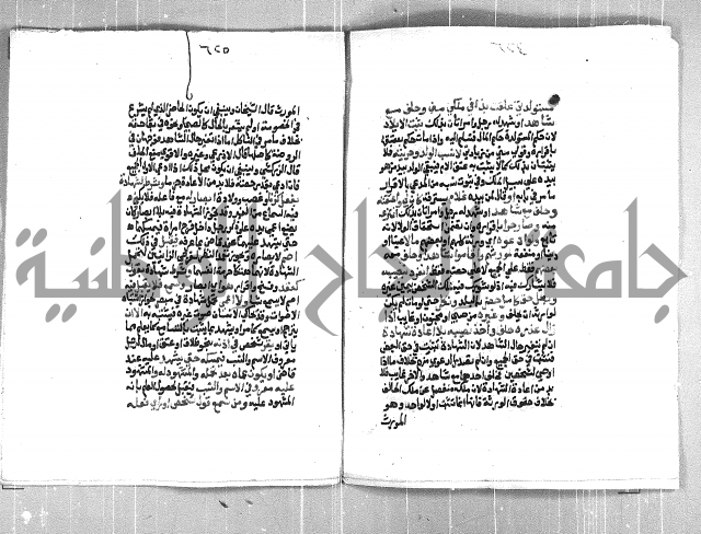 فتح الوهاب بشرح منهج الطلاب  الجزء الثاني