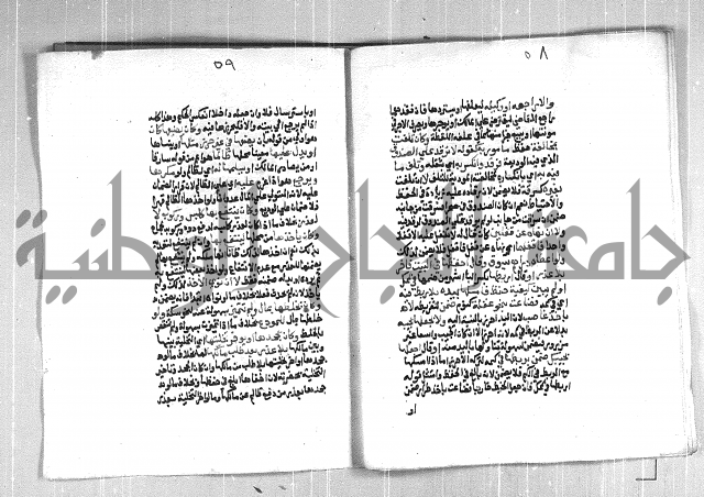 فتح الوهاب بشرح منهج الطلاب  الجزء الثاني