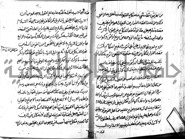 منهج الوصول الى تحرير الاصول 