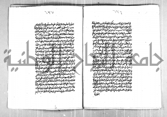 فتح الوهاب بشرح منهج الطلاب  الجزء الثاني