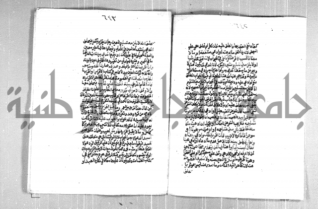 فتح الوهاب بشرح منهج الطلاب  الجزء الثاني