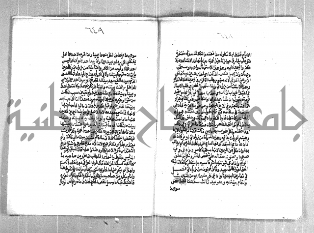 فتح الوهاب بشرح منهج الطلاب  الجزء الثاني
