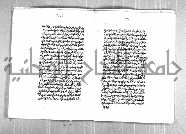 فتح الوهاب بشرح منهج الطلاب  الجزء الثاني