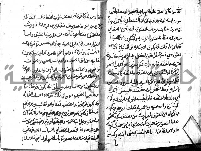 منهج الوصول الى تحرير الاصول 