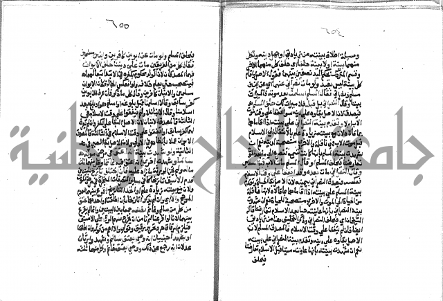 فتح الوهاب بشرح منهج الطلاب  الجزء الثاني