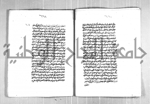 فتح الوهاب بشرح منهج الطلاب  الجزء الثاني