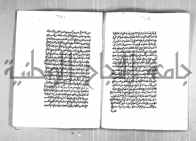 فتح الوهاب بشرح منهج الطلاب  الجزء الثاني