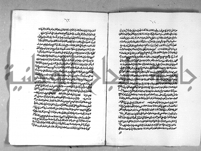 حاشية الشرقاوي على التحرير الشيخ عبد الله الشرقاوي ج 2