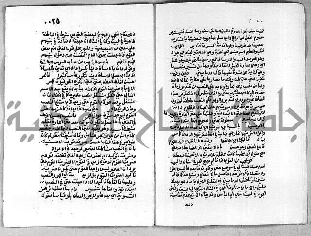 حاشية على شرح الاشموني على الالفية نحو الصبان