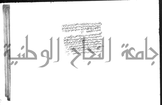 حل المواضيع المغلقة من وقاية الرواية في مسائل الهداية