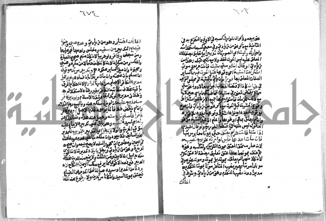 فتح الوهاب بشرح منهج الطلاب  الجزء الثاني