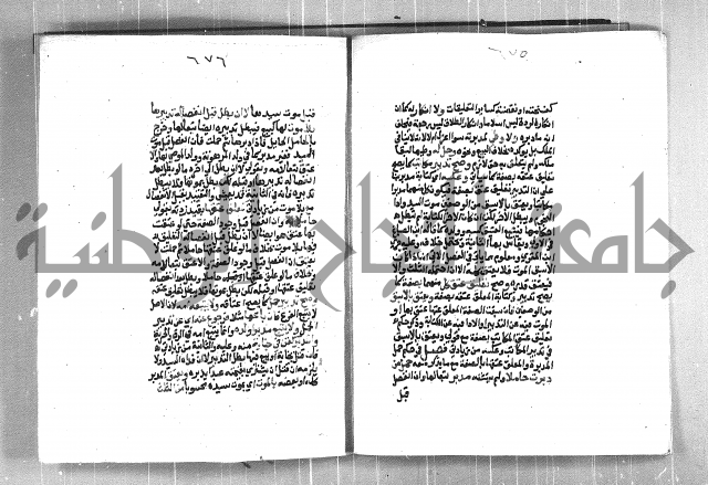 فتح الوهاب بشرح منهج الطلاب  الجزء الثاني