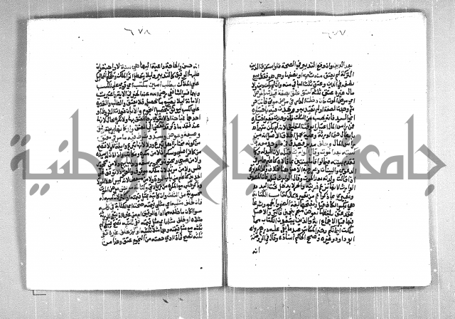 فتح الوهاب بشرح منهج الطلاب  الجزء الثاني